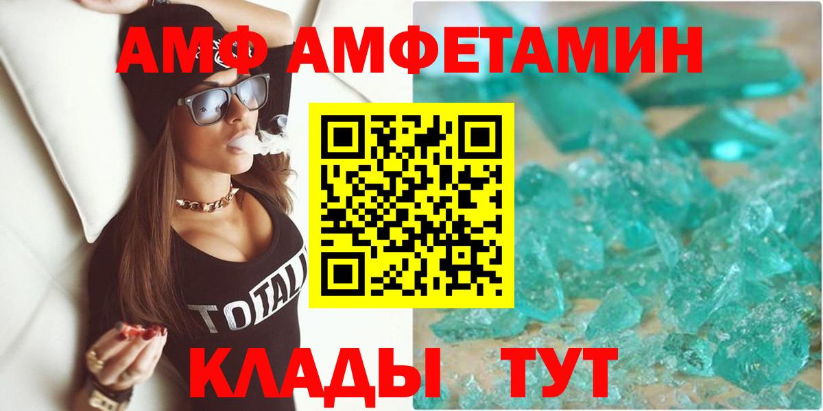 Амфетамин  Amphetamine  Кохма  Вход с VPN  АМФЕТАМИН VHQ 