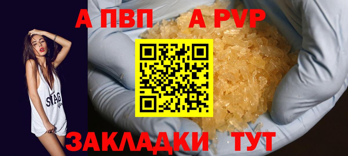 A PVP крисы CK Кохма