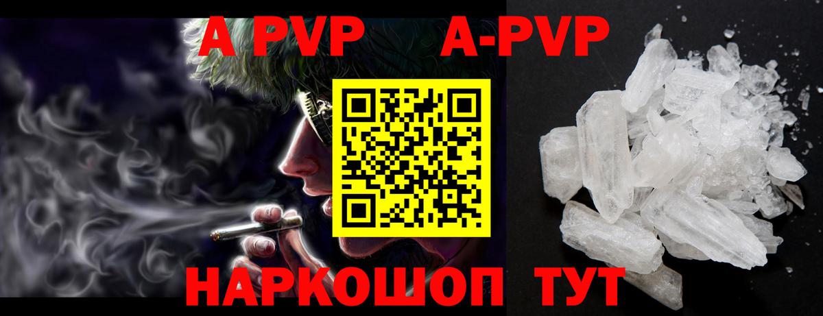 Alpha PVP СК  A-PVP Соль  Кохма  APVP Crystall  Вход с VPN 