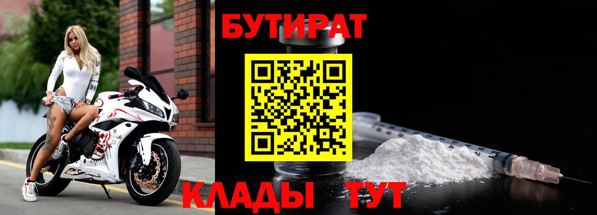 БУТИРАТ Butirat Кохма
