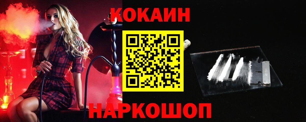 COCAIN 97%  Cocaine Эквадор  Вход с VPN  Кохма 