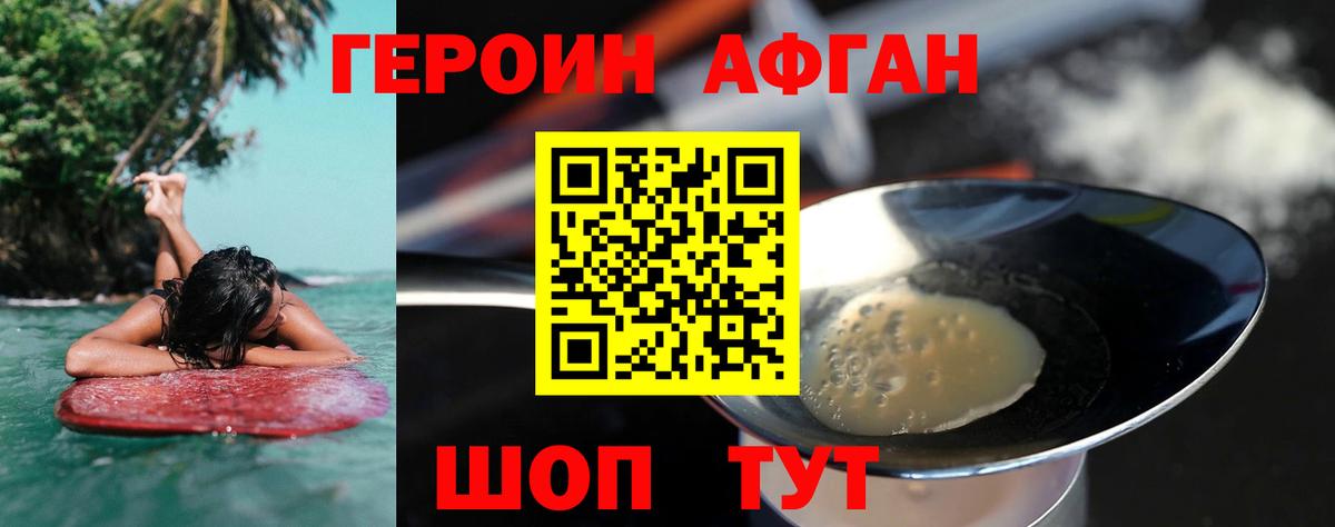 Героин Heroin Кохма