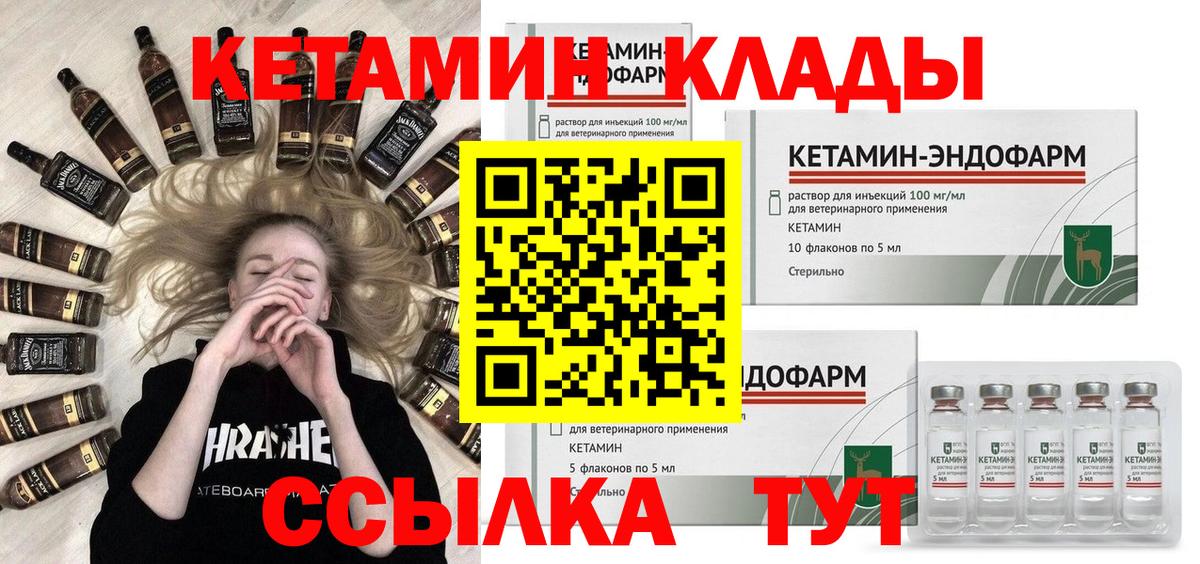 Кохма  КЕТАМИН VHQ  Вход с VPN 