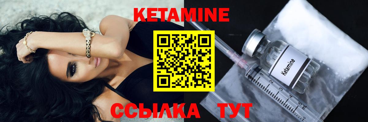 КЕТАМИН VHQ Кохма