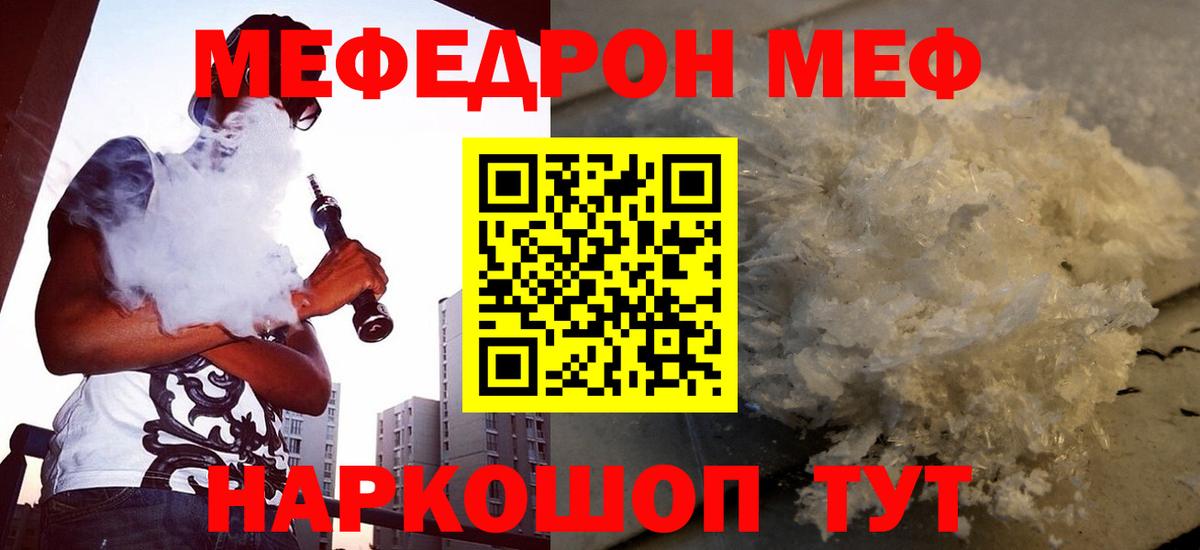 Меф mephedrone  Вход с VPN  МЕФ  МЯУ-МЯУ  наркота  Мефедрон мяу мяу  Кохма 