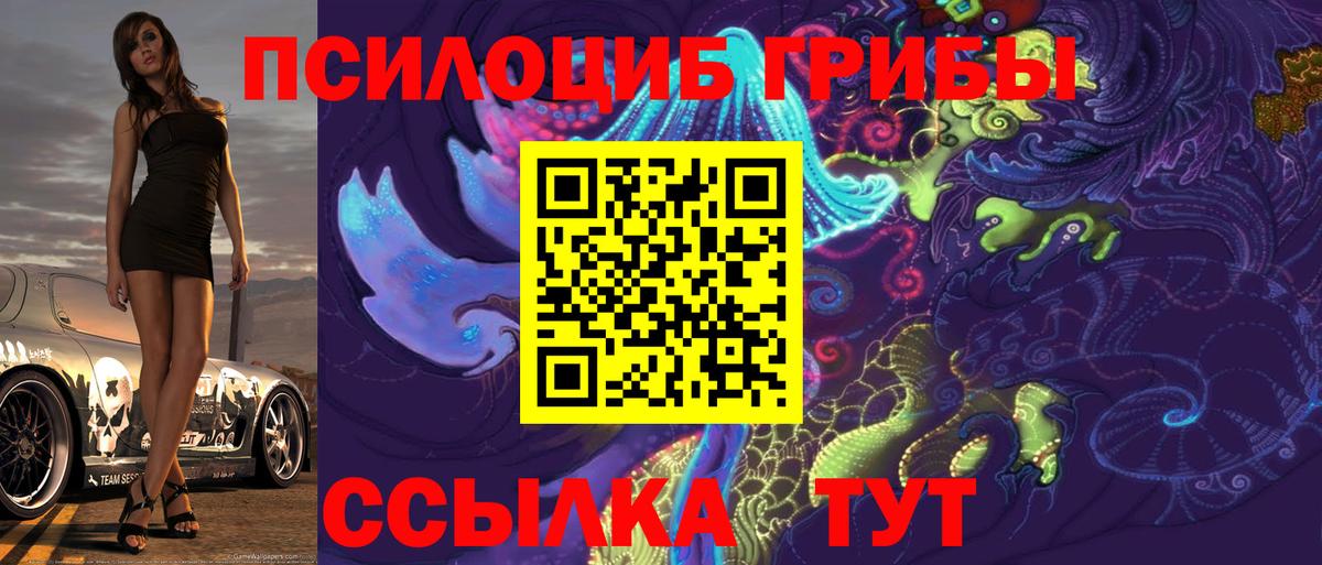 Галлюциногенные грибы Psilocybine cubensis  Вход с VPN  купить закладку  Кохма 